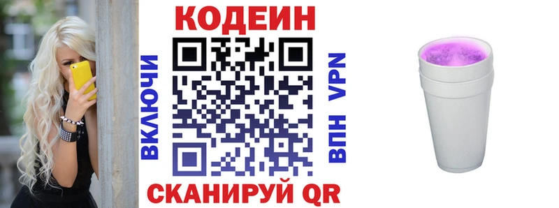 Купить где  Струнино  Кодеиновый сироп Lean Purple Drank 